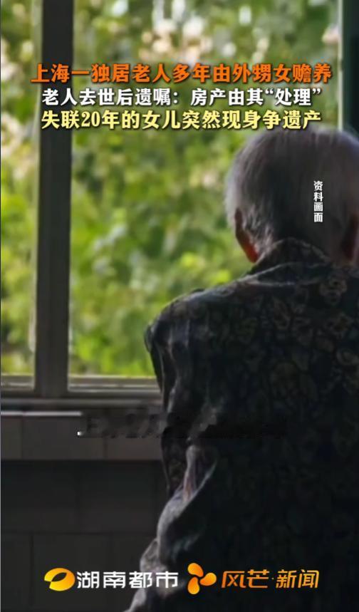 “都是为了钱！”7月1日报道，上海，一老人独居多年，远在北京的外甥女知道后，担起