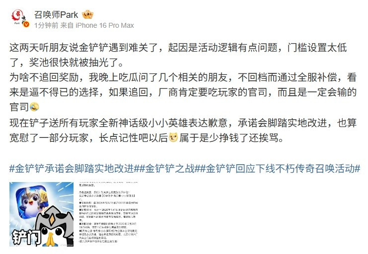 爆料人谈金铲铲道歉: 不回档是逼不得已 追回厂商要吃玩家的官司