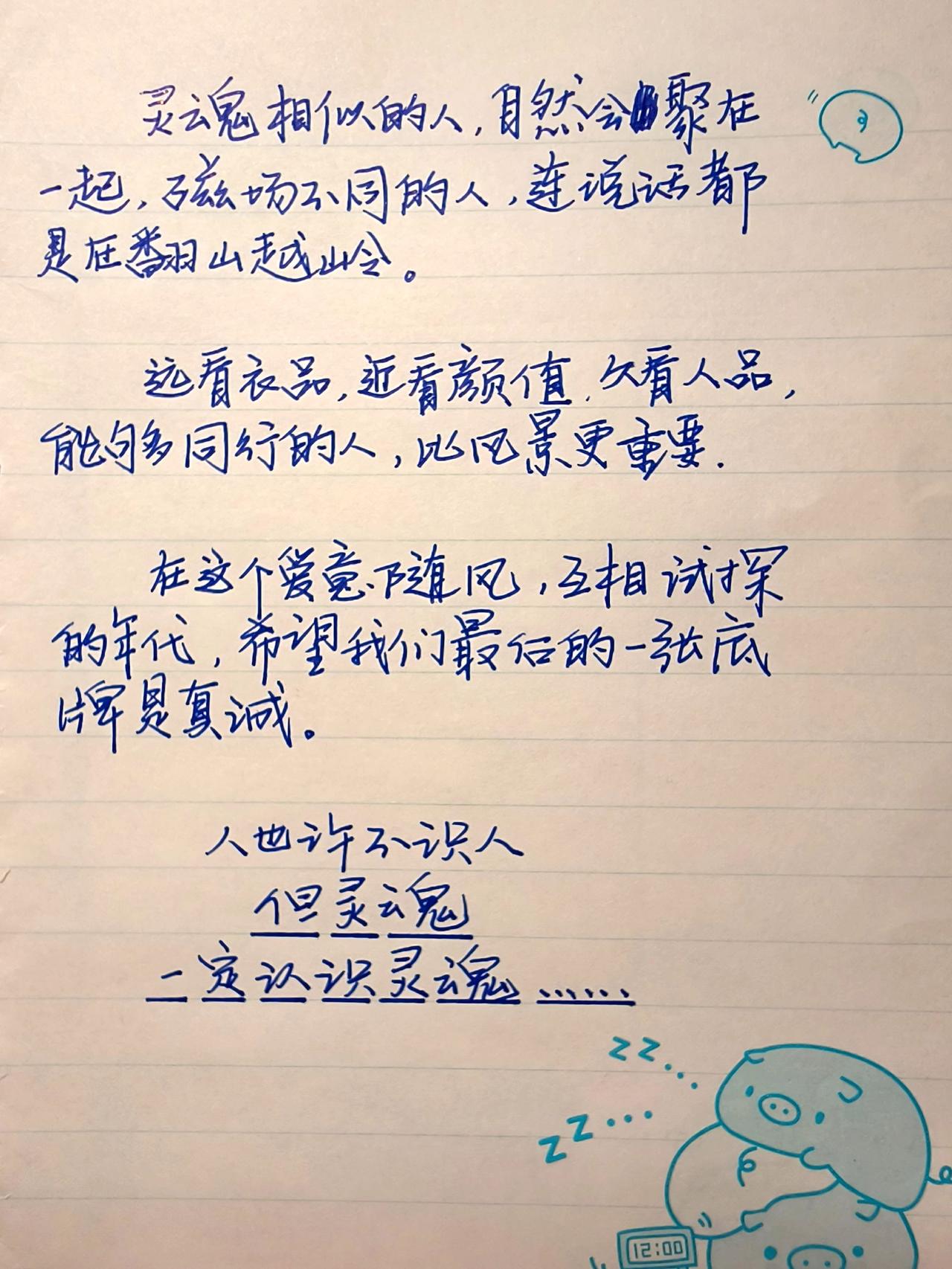 手写笔记文字文字控爱好者字也有情绪文字故事