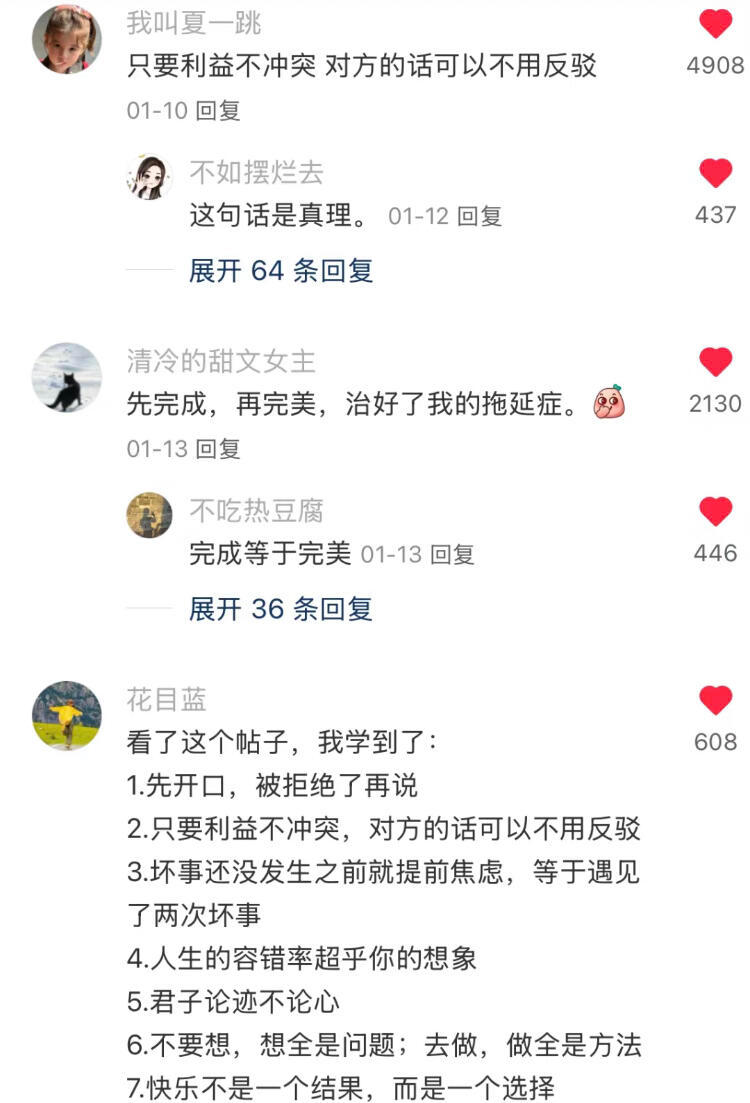 天呐，原来牛逼女人的内心世界是这样！！​​​
