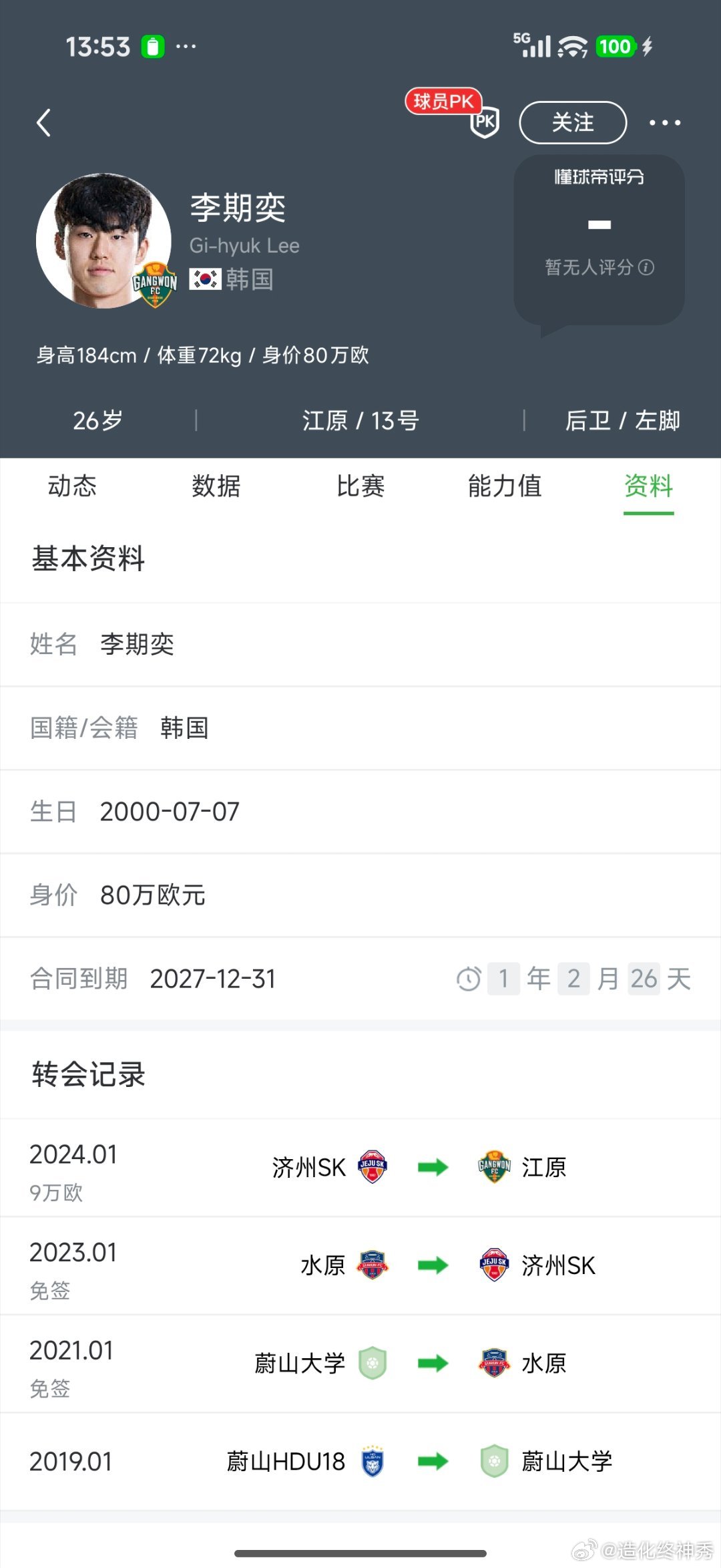 全能型后卫+防守中场后腰替代spa2选一欧洲都可以主力#北京国安#​