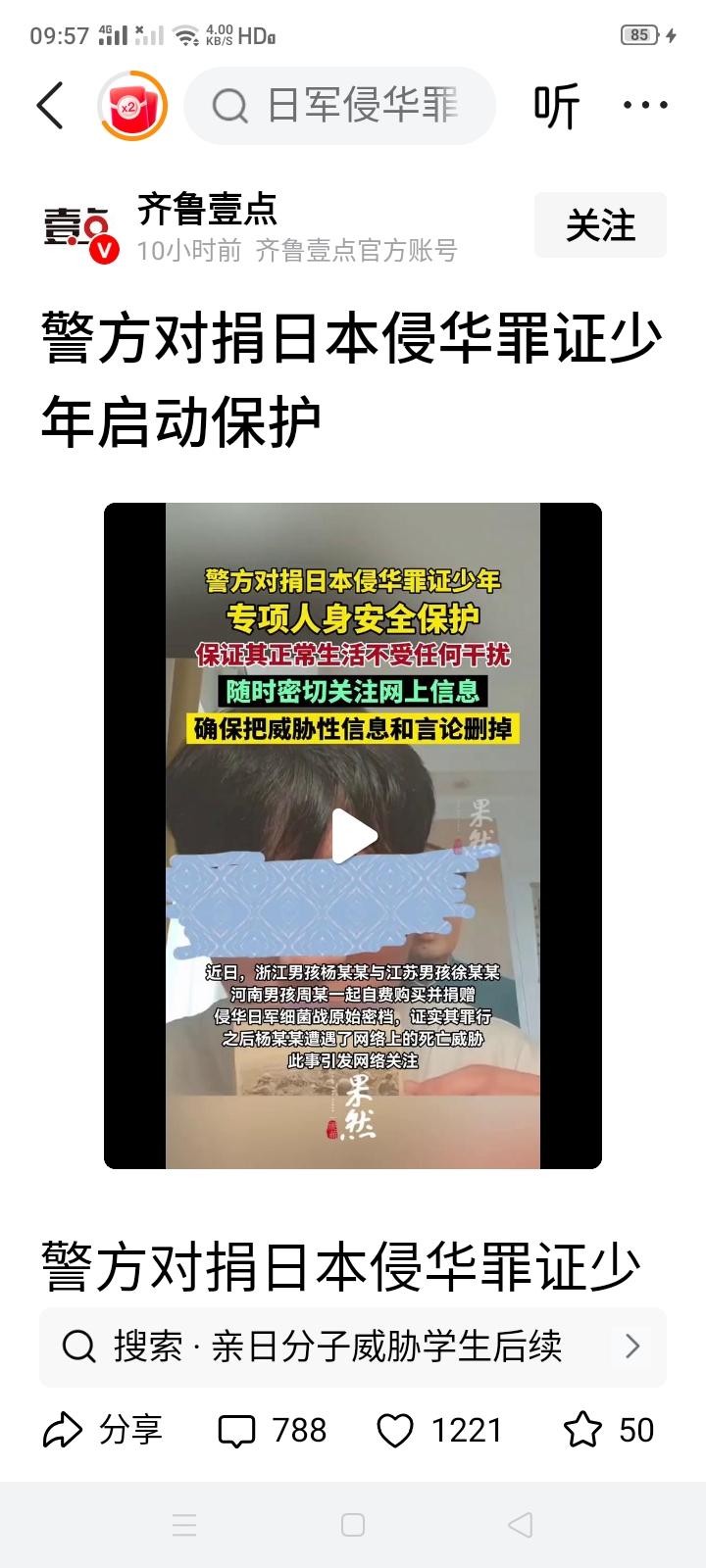 高中生因捐赠侵华日军罪证被恐吓威胁，人身安全受到威，警方已启动保护程序。但威胁