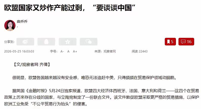 5月24日，欧盟五个国家突然达成一致，要对中国发起最严厉的贸易制裁！英国《金