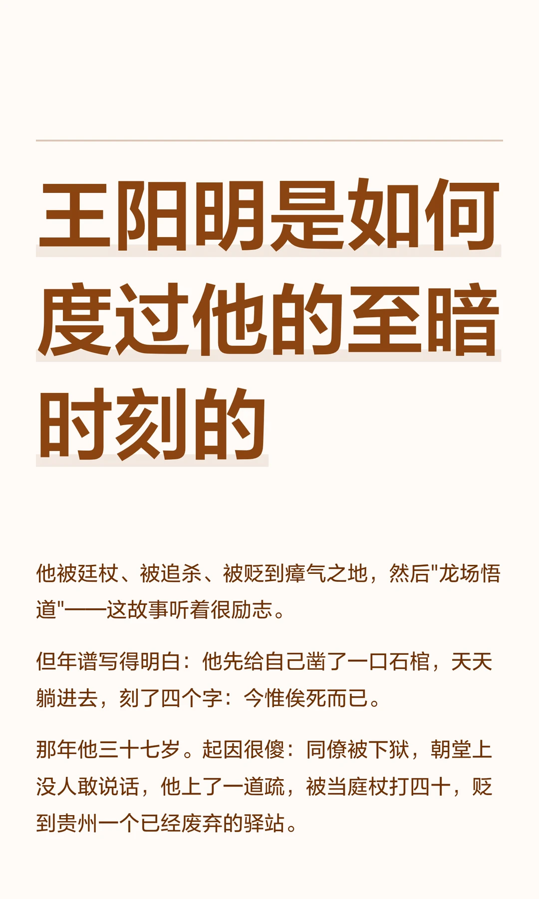 王阳明是如何度过他的至暗时刻的