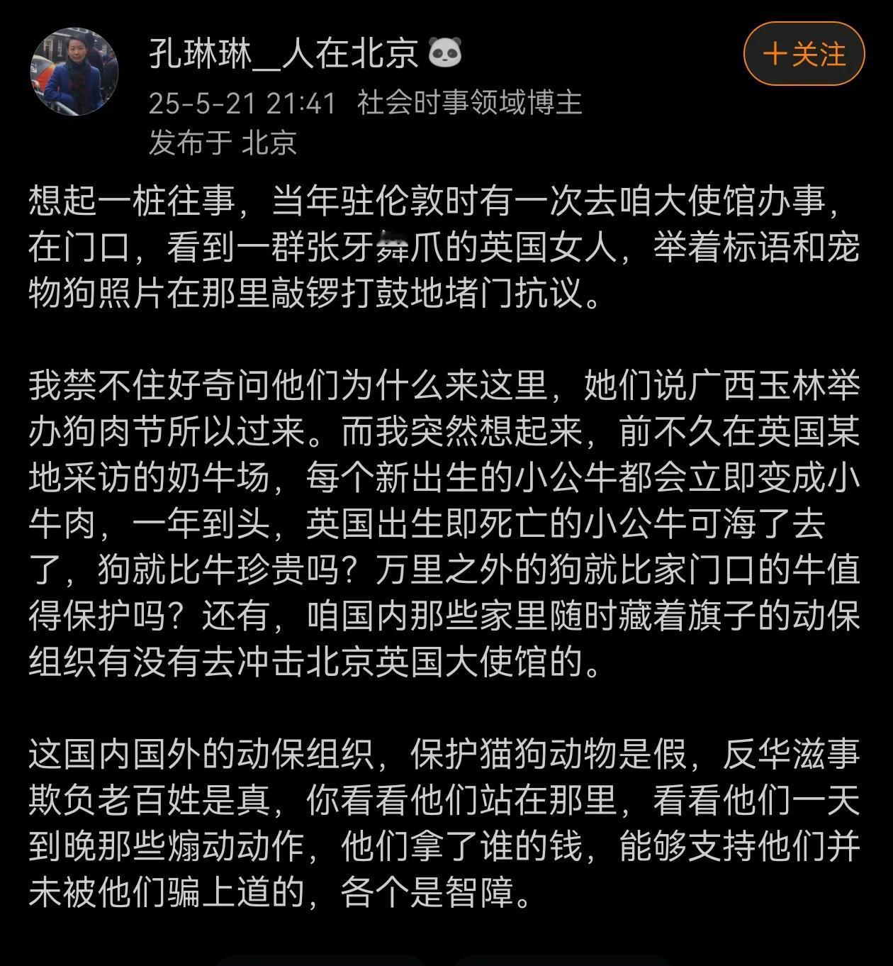 要擦亮眼睛，这国内国外的动保组织，保护猫狗动物是假，反华滋事欺负老百姓是真！