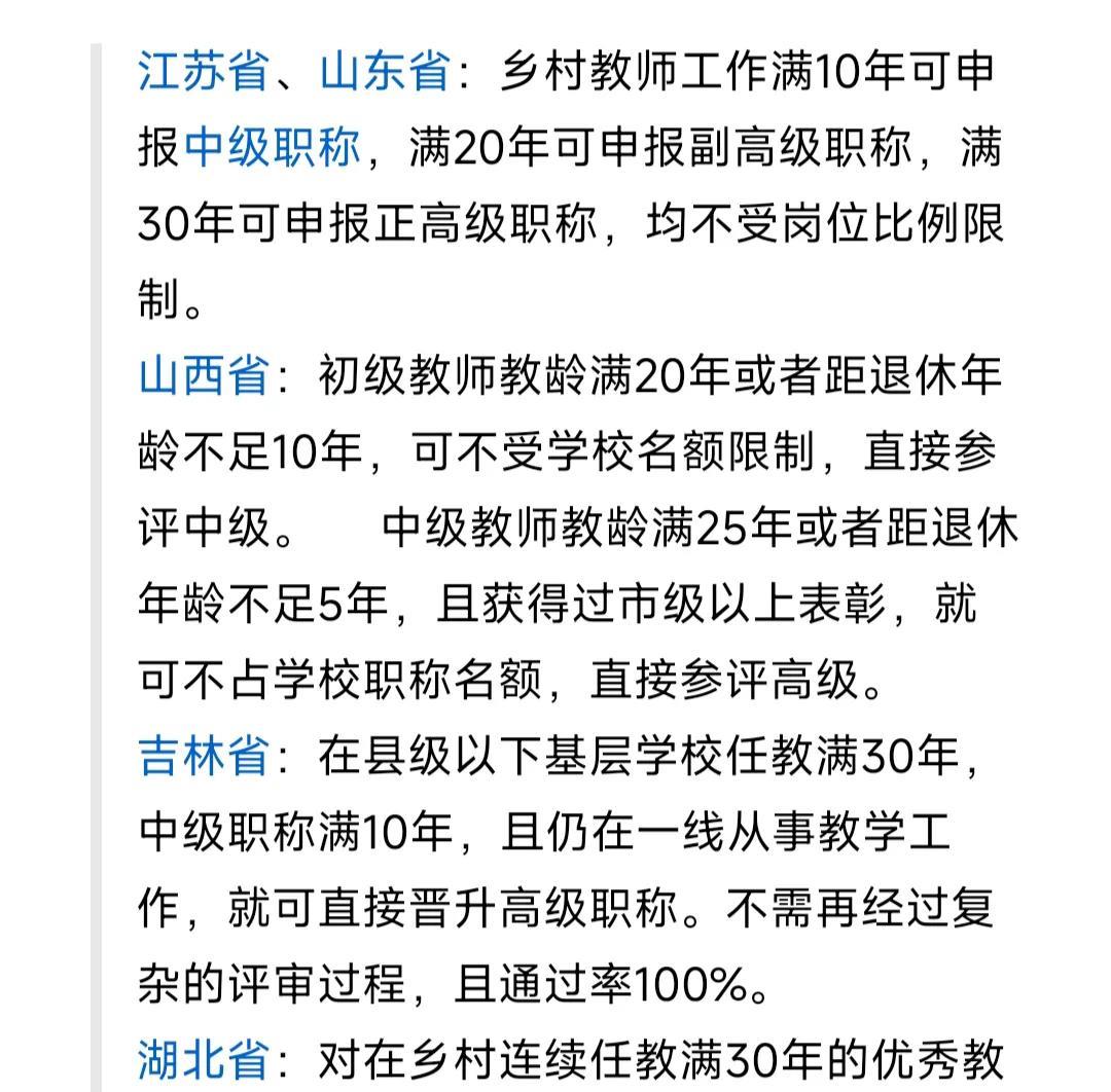 农村教师有乡村教师补贴，有高级职称的绿色通道，比同级别县城教师工资高得多，因为学