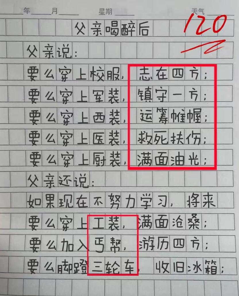 父亲的肺腑之言，幽默又现实。