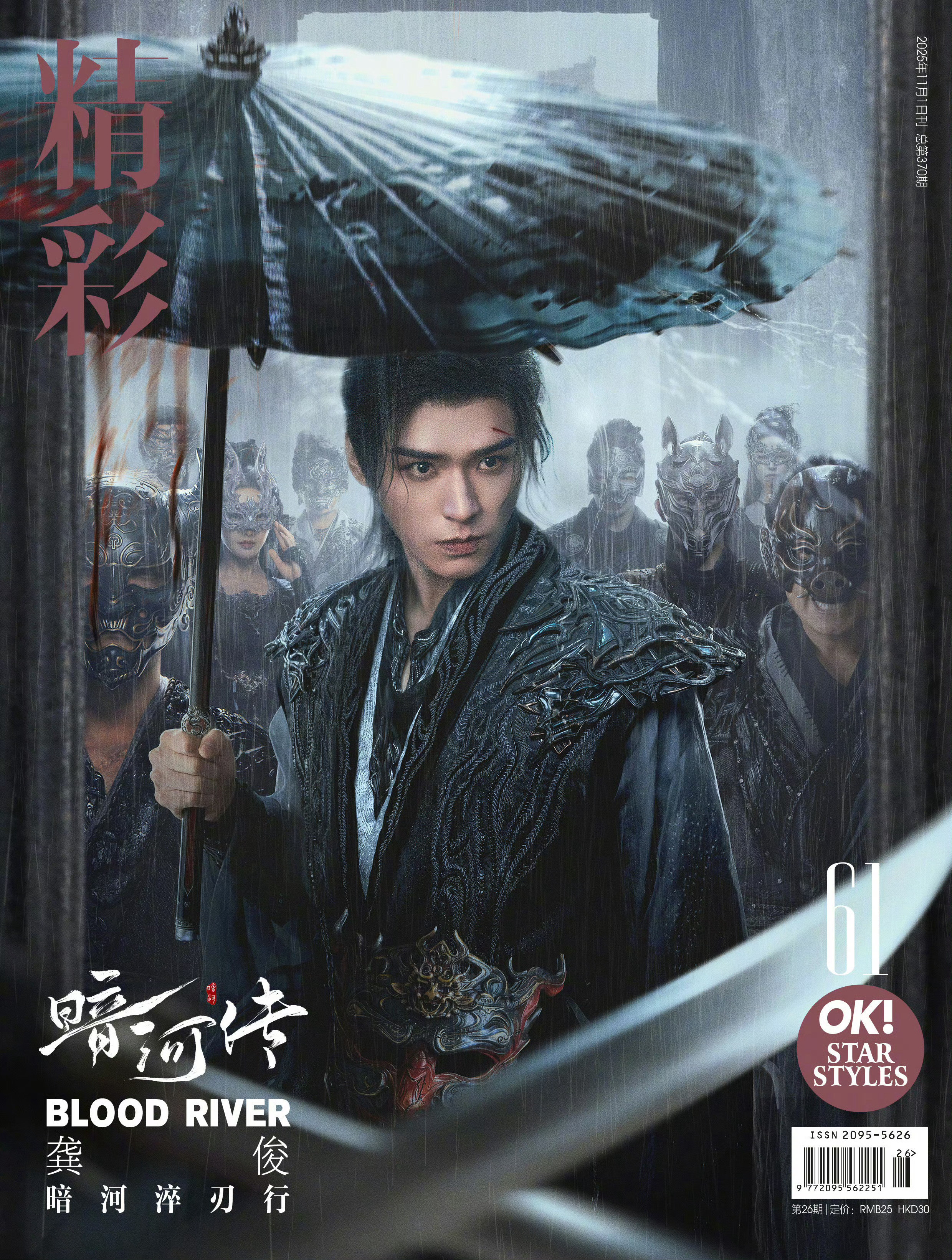 龚俊连续第六年、累积七度封面合作，囊括一次年内二登、五刊周年封面！甚