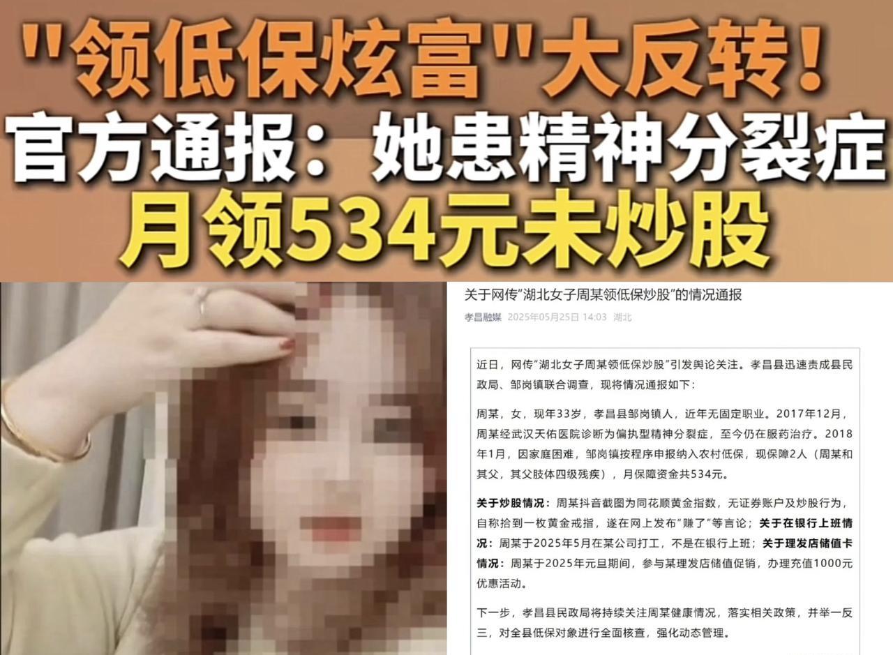 大反转，湖北周某炫年纪轻轻就领“低保”事件，官方最新通报，这个速度，估计只用电话