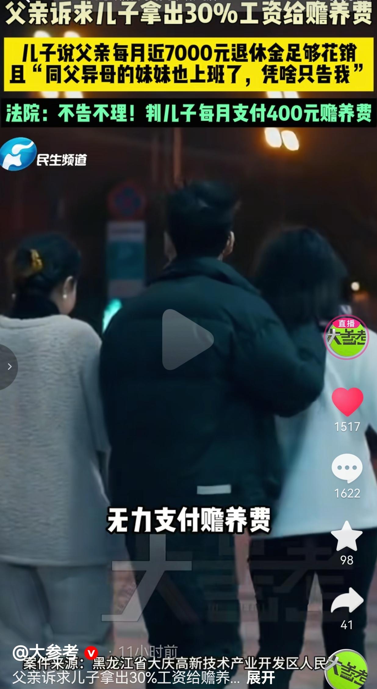 每月近7000退休金，却起诉儿子要他拿30%工资当赡养费？法院判了！黑龙江