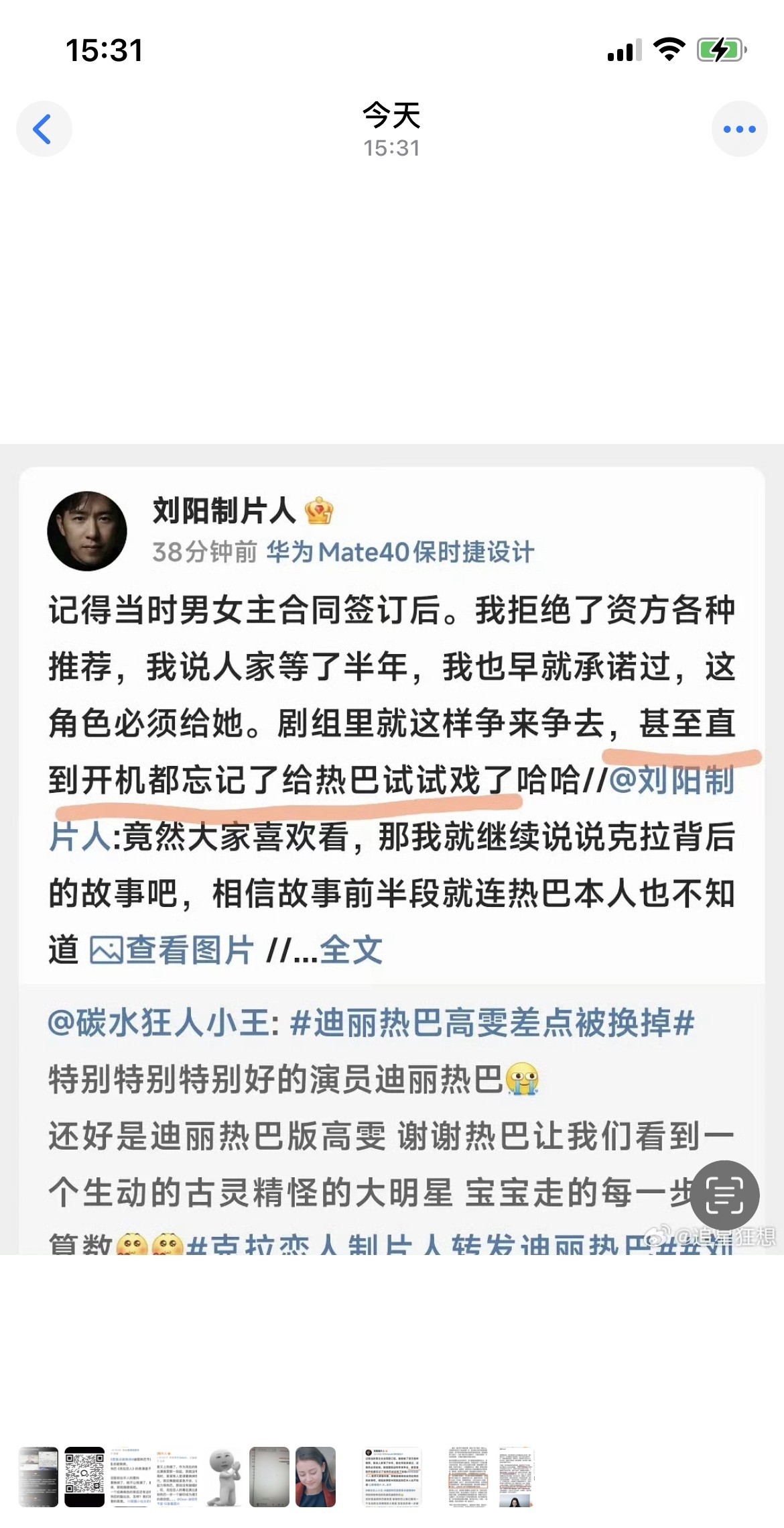 所以，是谁在撒谎呢？热巴的宣传团队之前一直说，热巴为了得到《克拉恋人》里