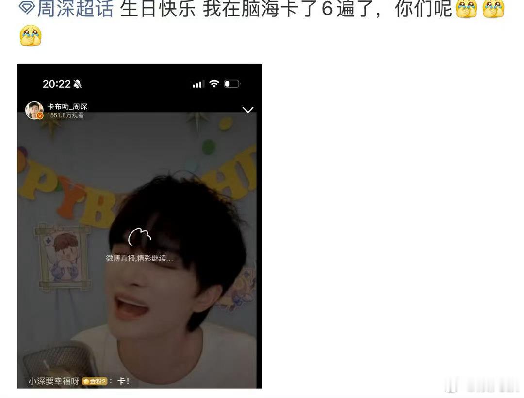 周深过个生日成哪吒了周深过生日喜提哪吒称号！直播间疯狂循环脑海闹海，全员卡顿，直