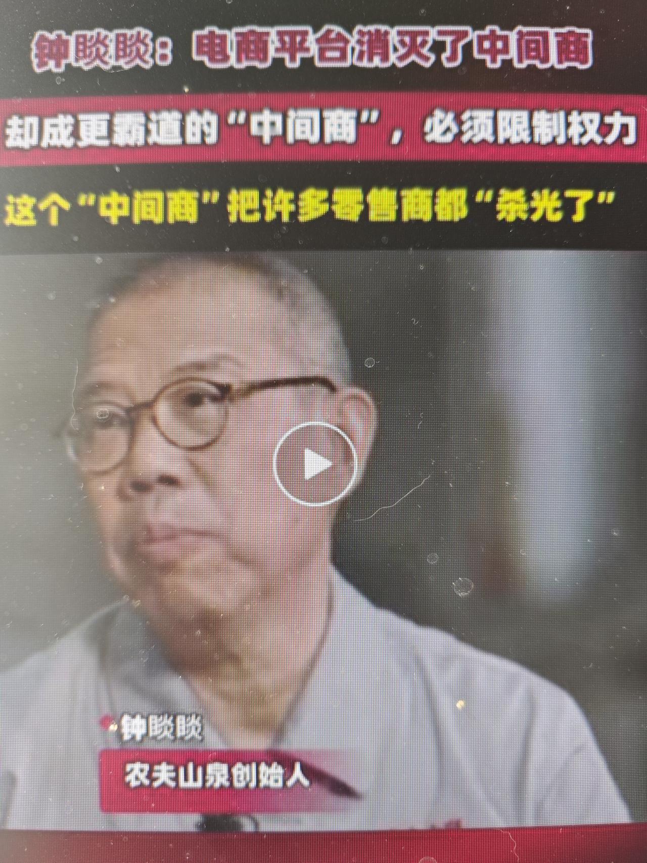 为电商平台打工这是钟首富2025年说的。原话是，“全国的农民兄弟们以及整个传