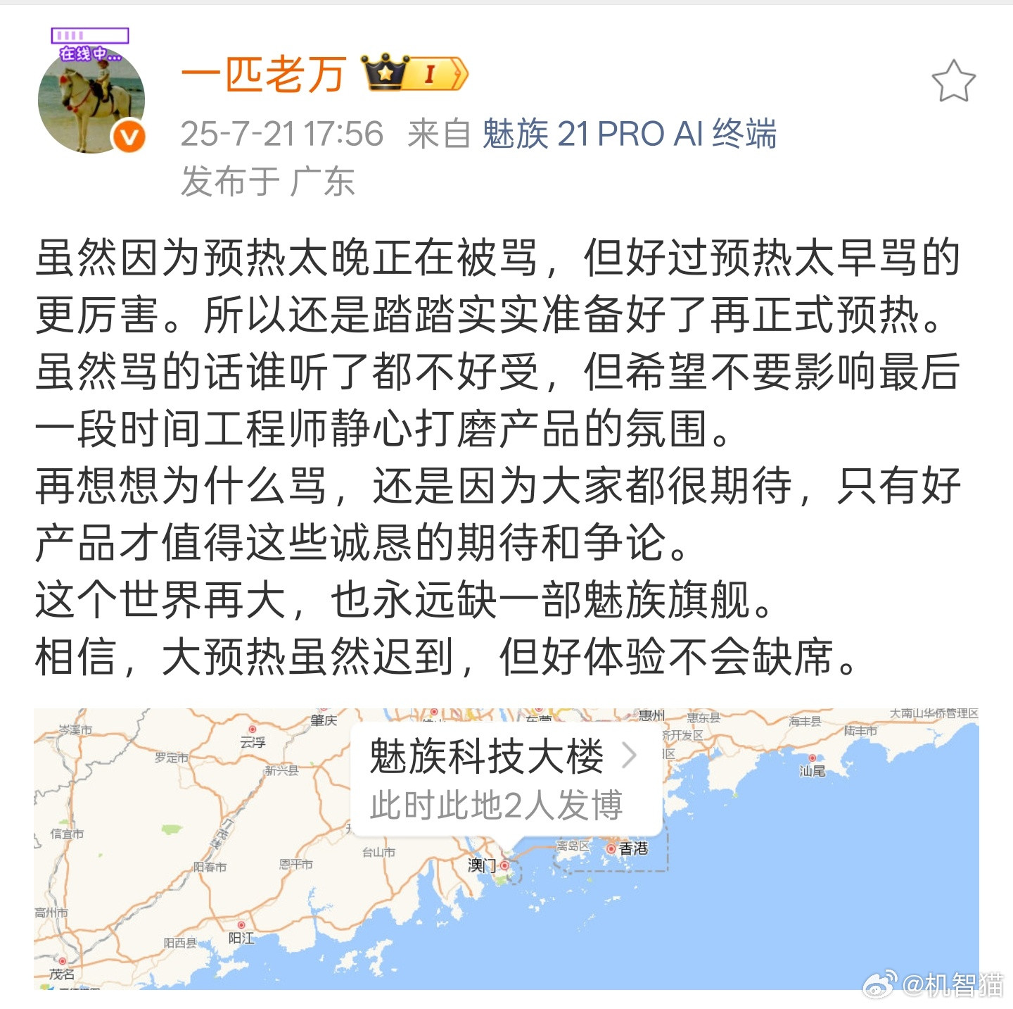 魅族22确实该发布了[捂脸哭]​​​