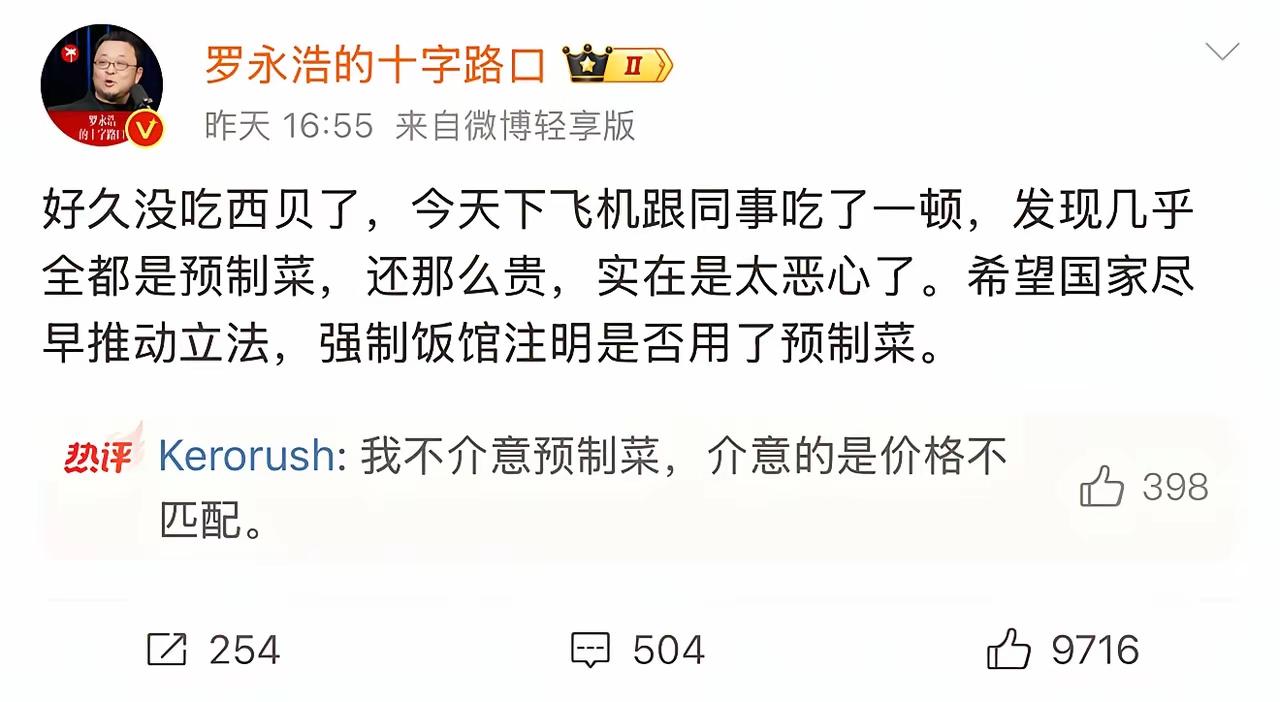 连发17条微博，老罗是真的怒了，看来西罗大战是避免不了了，西贝这次真的丢大了