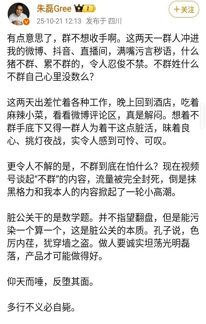 格力那个总监，朱磊，我跟你讲，真是杀疯了。微博当朋友圈发啊，一条接一条，根本停