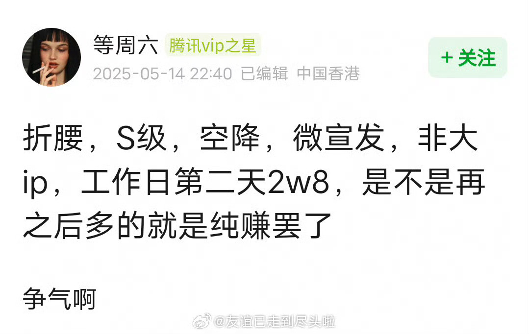折腰腾讯站内热度值破28000《折腰》就这样一路领跑，开播2小时前才定档，0空降