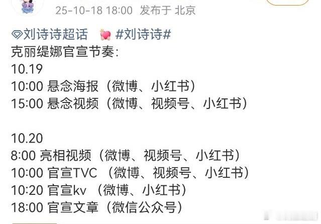 刘诗诗明天即将官宣的商务，是微商模式吗？​​​