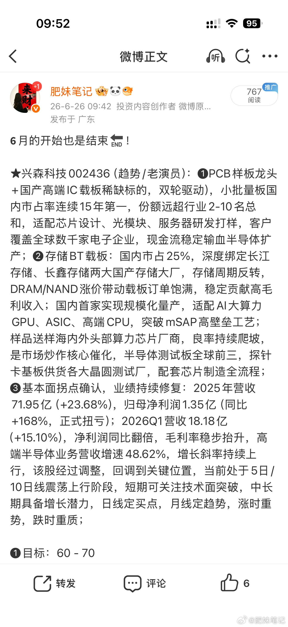 兴森科技002436📈各位成本多少