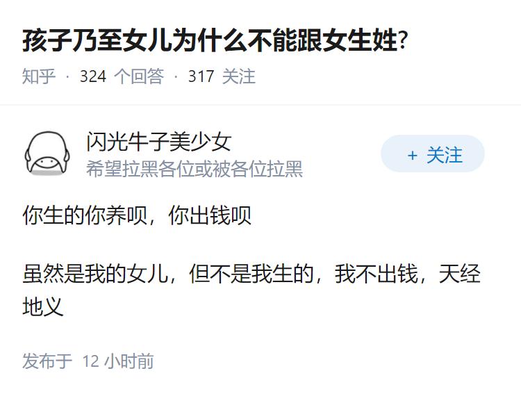 孩子乃至女儿为什么不能跟女生姓?