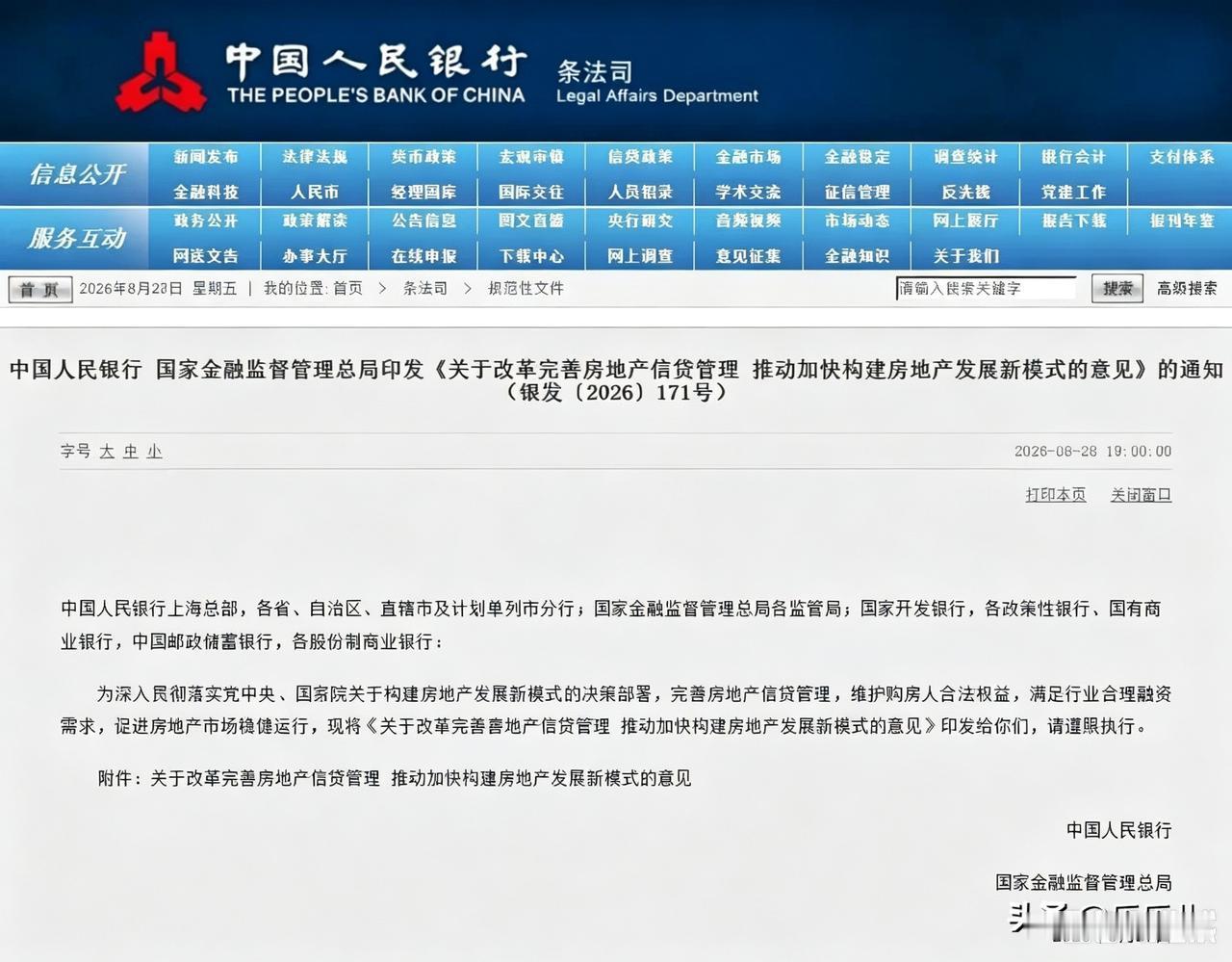 重磅！两部门发文：个人房贷最长40年。重磅楼市新政来了!今天，央行、国家金融