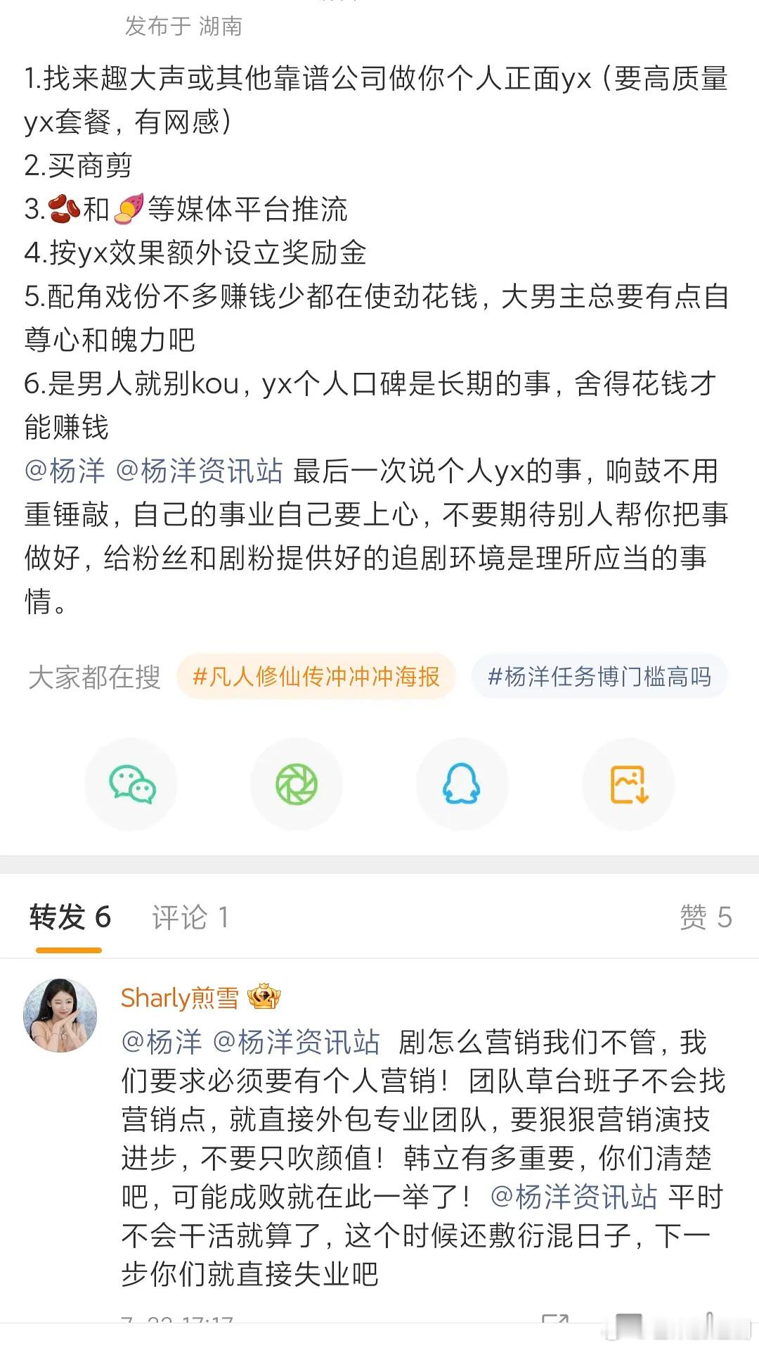 粉丝威胁《凡人修仙传》官博,，如果不听他们的就不出云包场，甚至已经开始直接骑脸审