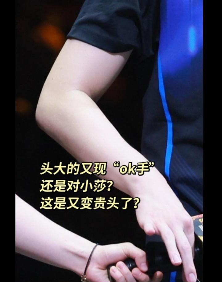 头哥又出现兰花指手势，是又变贵了吗？北京大满贯混双赛后采访，莎莎给头哥递话筒的时