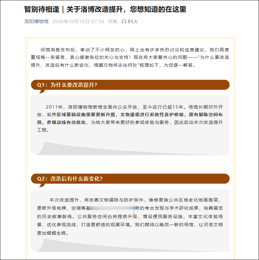 洛阳博物馆回应闭馆一年