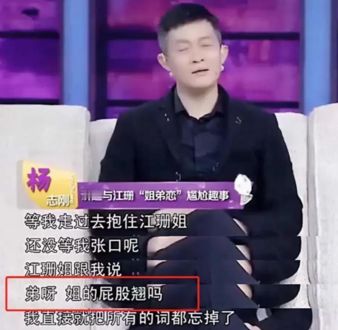 2002年，杨志刚和江珊合作拍戏，突然杨志刚从背后搂住她的腰，几秒后，江珊说：“