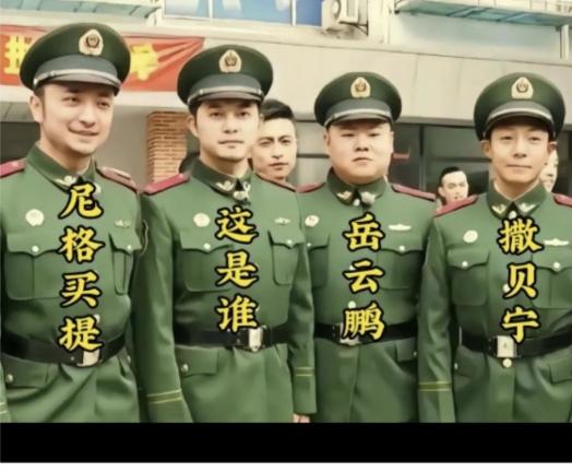 这张图我看了好几次！每次都盯着左数第二个穿军装的人，越看越眼熟，可就是死活想不起