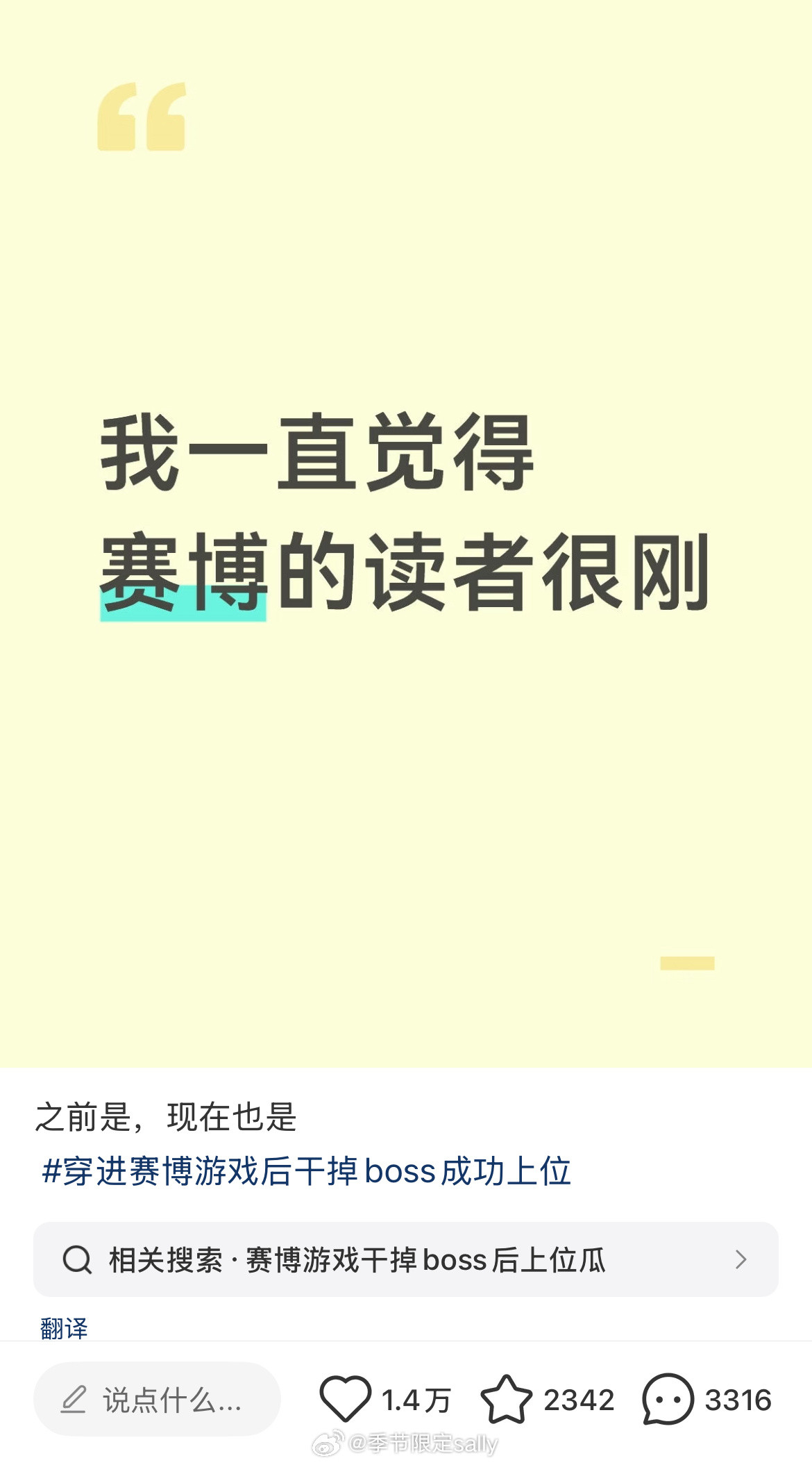 笑死我了，一个博主说穿进赛博游戏后干掉boss成功上位的读者很刚，评论太精髓了，