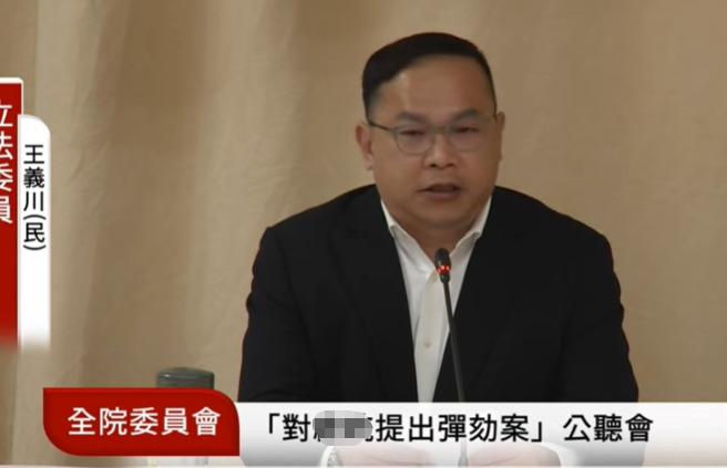 立院弹劾公听会爆语言争议　王义川台语发言张亚中怒斥：讲国语好不好！2026