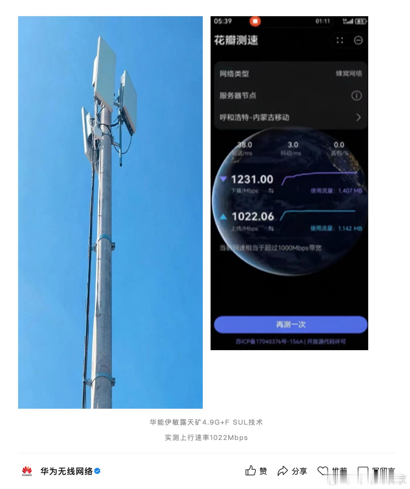 华为今日发文，近日，中国移动内蒙古公司联合华为技术有限公司在呼伦贝尔华能伊敏露天