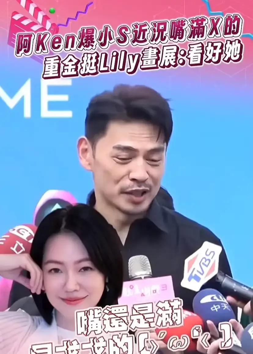 阿Ken有多恨小S！小S好不容易帮二女儿组织了一次画展，画画的好不好我也不懂，
