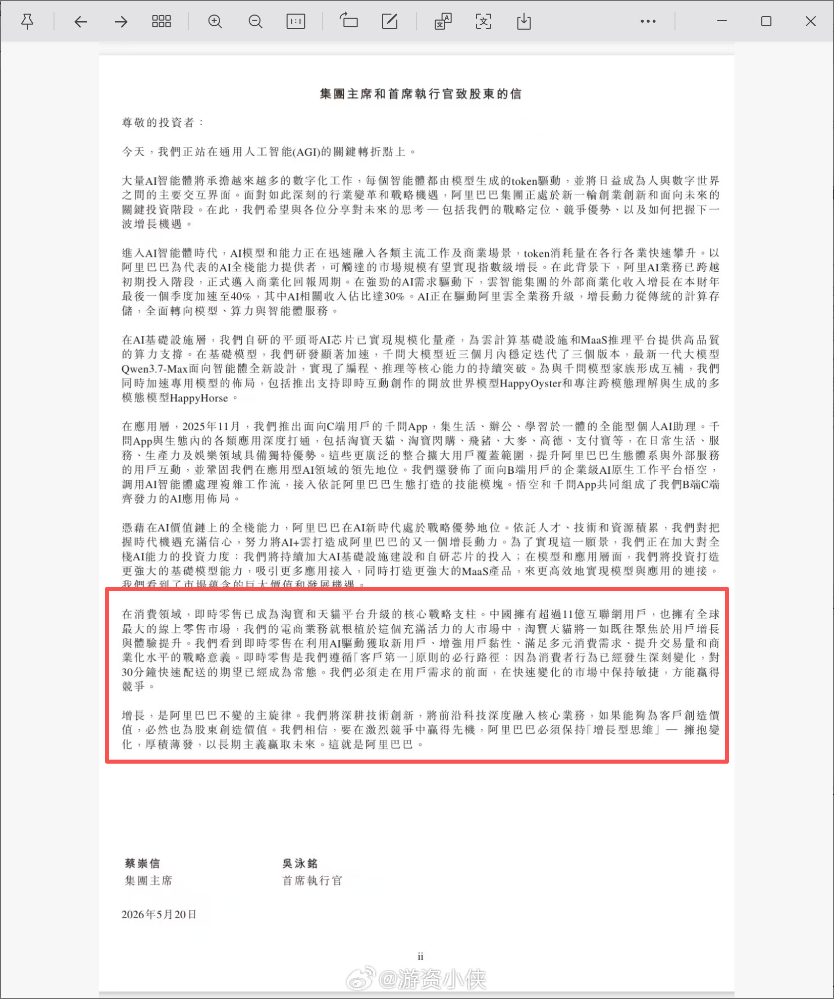马老师怕大家会错意，还是强调了一下，不会放弃即时零售行了，大家知道了，你阿里巴巴