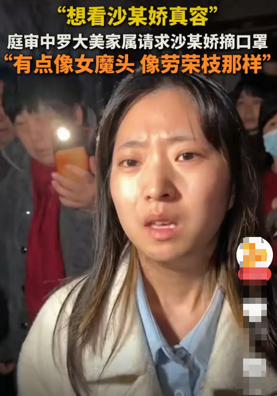 网友质疑:还能找到“正规法院”吗？罗大美被杀案，法院还能允许女魔头沙某娇戴口