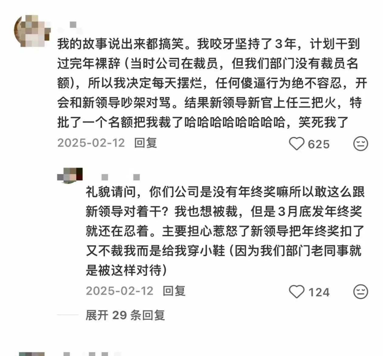 接财神本来想辞职，结果被裁了是一种什么体验？