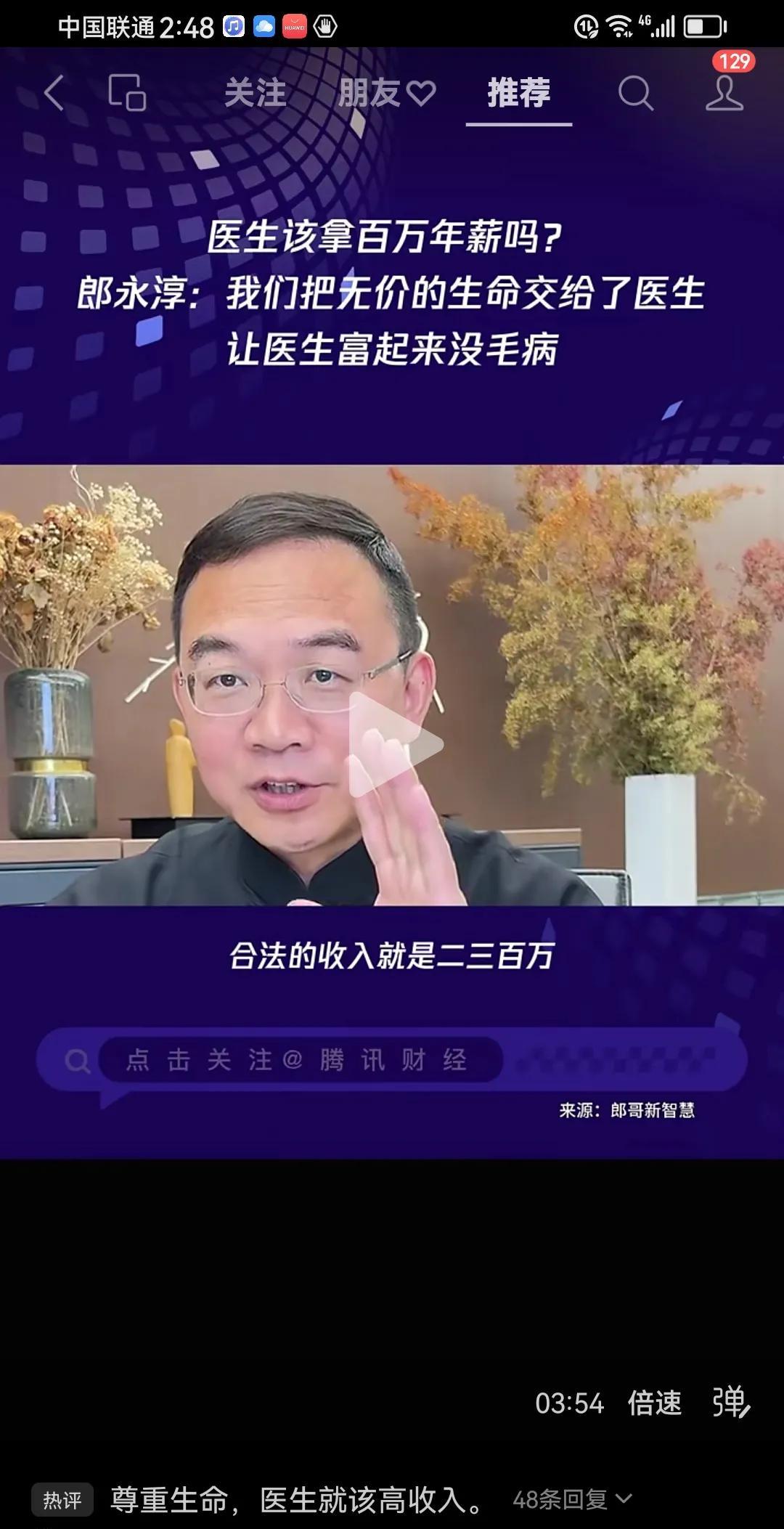 医生百万年薪高吗？网上说，在一线城市，比如说上海，一些有名的医生，一