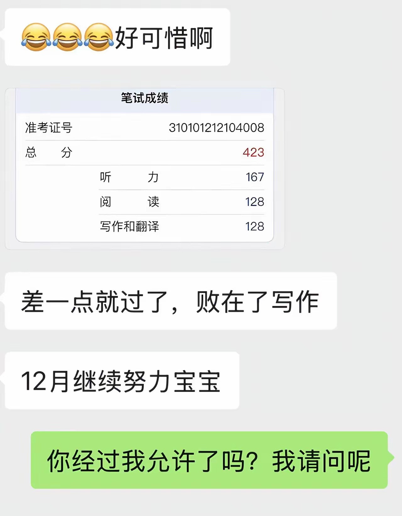 室友偷查我四级成绩。怎么办​​​