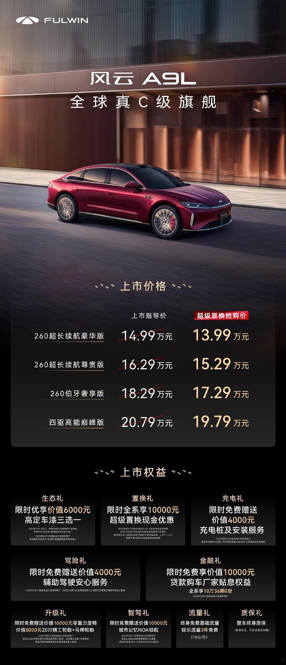 全球真C级旗舰风云A9L上市奇瑞风云A9L正式上市指导价14.99万-20.
