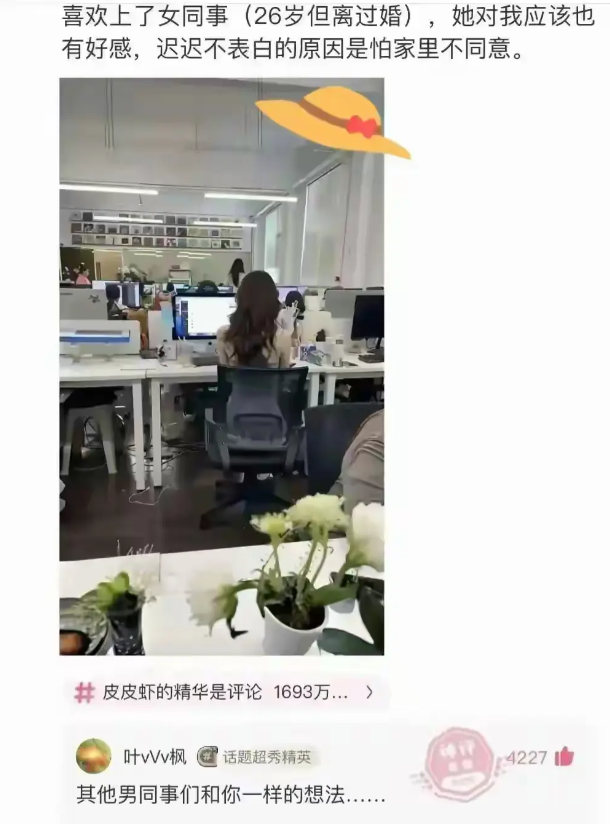 这样的离异女同事不知有多少男同事在旁虎视眈眈