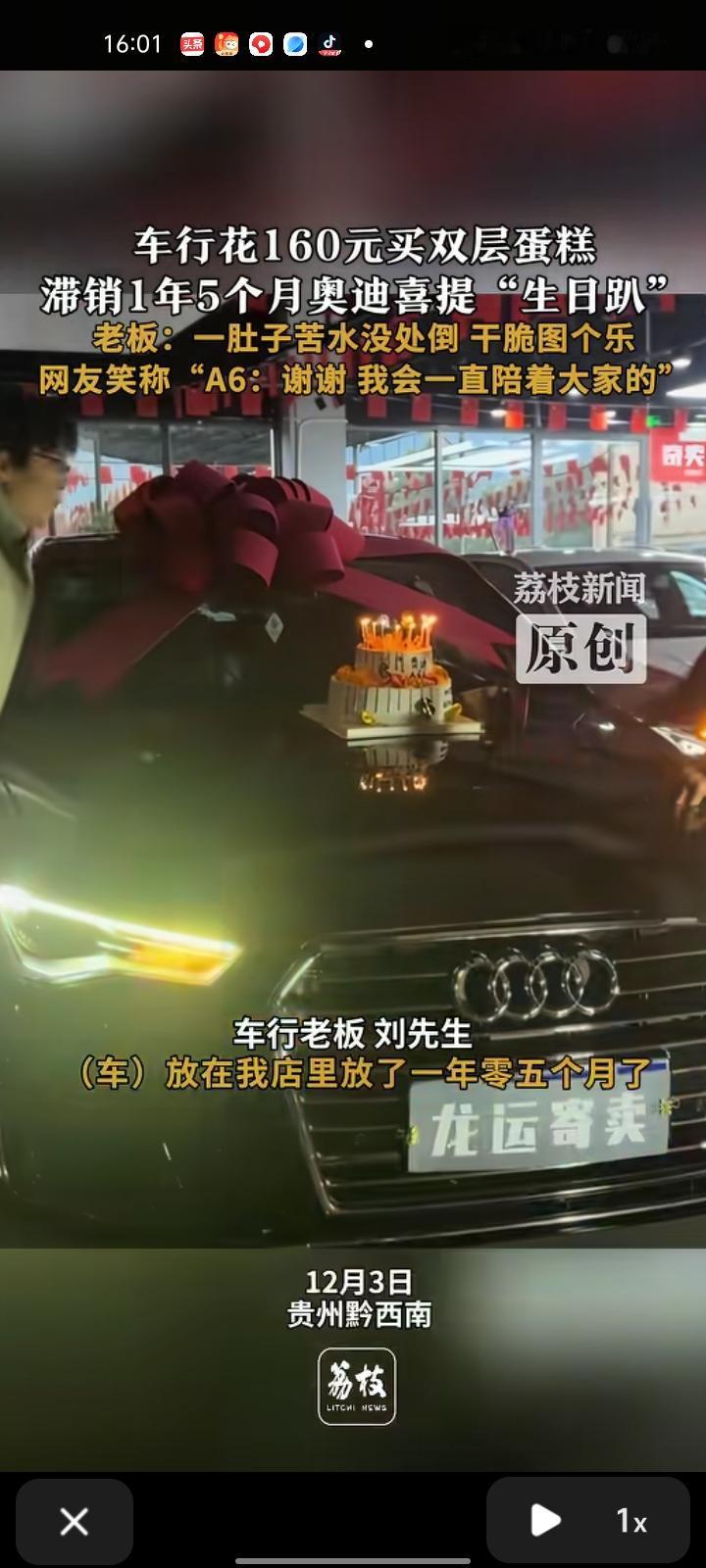 12月3日，黔西南州兴义市。车行老板觉得奥迪车停在车行一年多没有用，就花了160