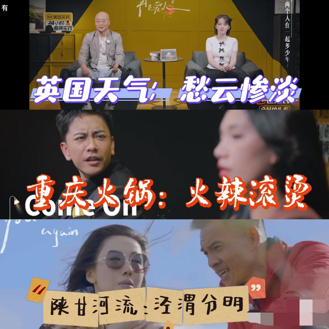 新一季《再见爱人》第一期看完了，值得推荐！三对夫妻很有特色—-一对愁云惨淡，