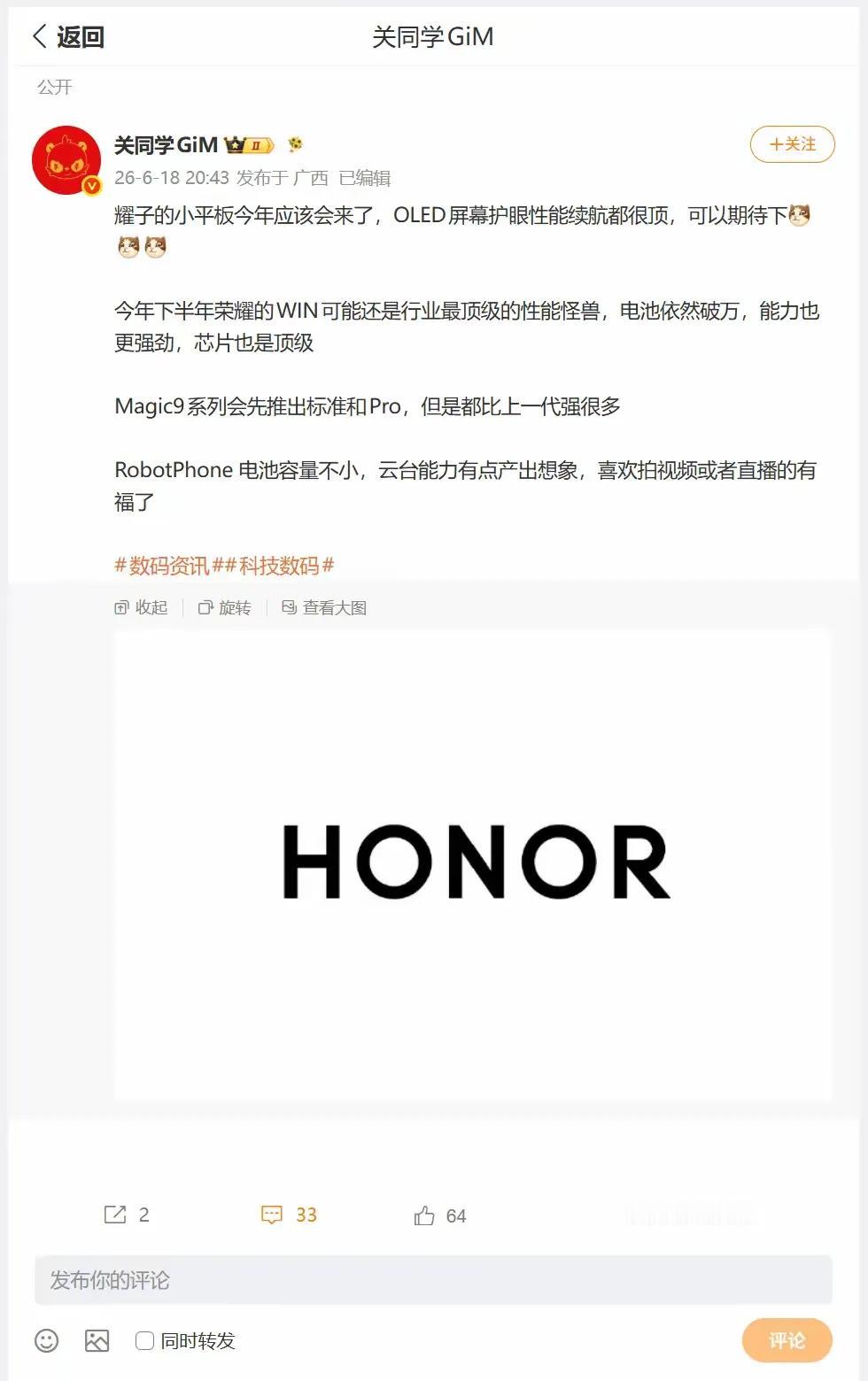 荣耀下半年多款新品爆料汇总，覆盖平板、旗舰、电竞与影像新机。首先是期待已久的