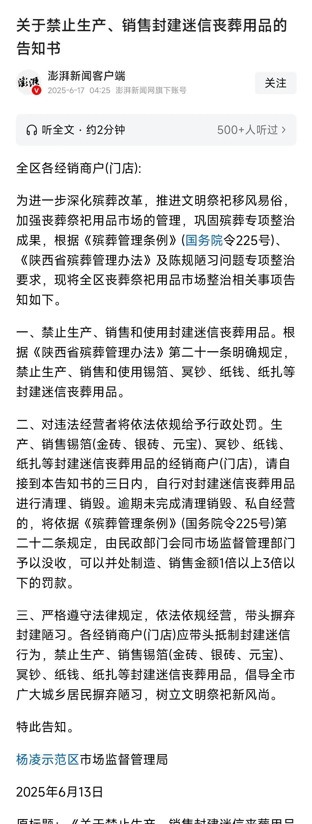 中元节眼瞅着就快到了，可是杨凌示范区的老百姓郁闷了。杨凌示范区市场监管局下发通