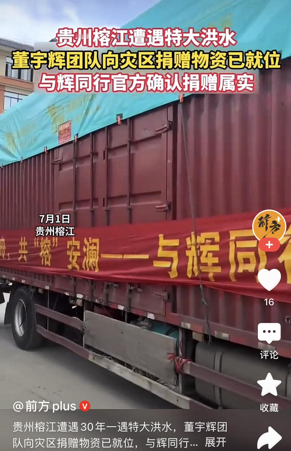 宇辉，就是做事不留名。如果不是榕江当地媒体公布了这段视频，谁也不知道董宇辉团