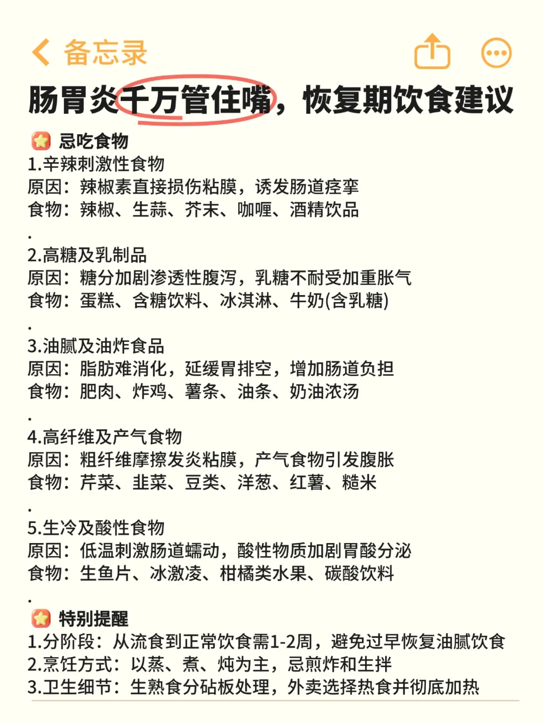 肠胃炎千万管住嘴，恢复期饮食建议