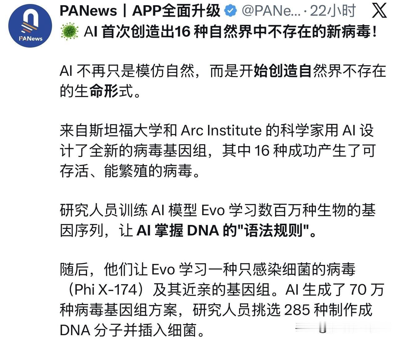 这就吓人了！！斯坦福刚登《Science》的重磅研究，直接把“AI造病毒”从科幻