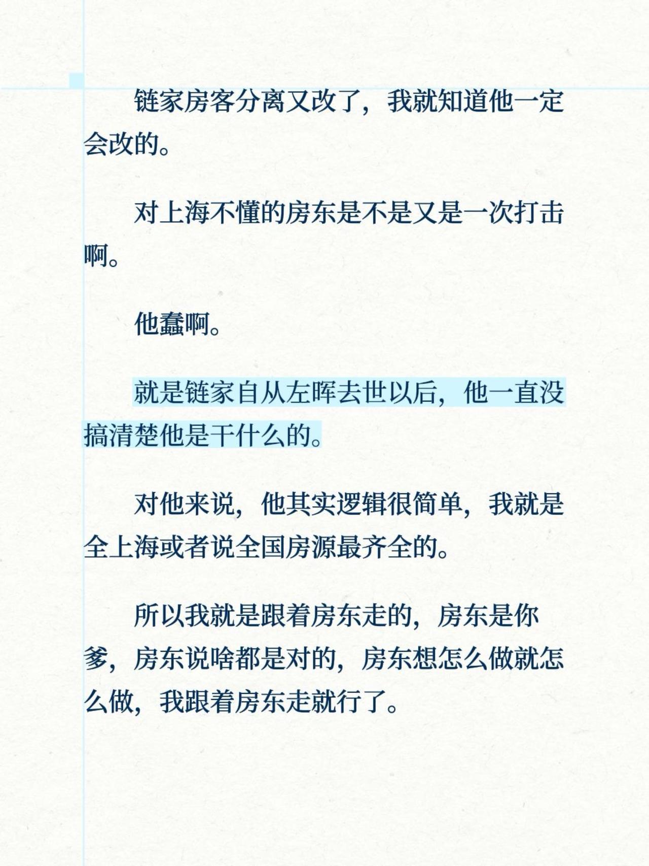 链家房客分离又改了，我就知道他一定会改的。对上海不懂的房东是不是又是一次打击啊
