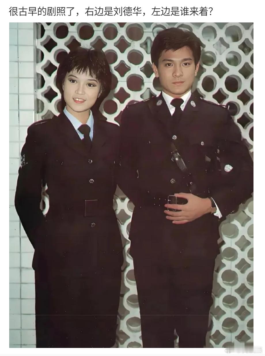一张很古早的剧照了，右边是刘德华，你们知道左边是谁吗？